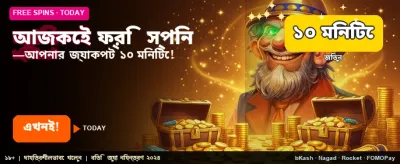 আজই জয়েন করুন ফ্রি!