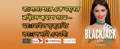 বিশাল ওয়েলকাম বোনাস promotion